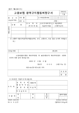 고용 보험 광역 구직 활동비 청구서 고용 보험 광역 구직 활동비 청구서